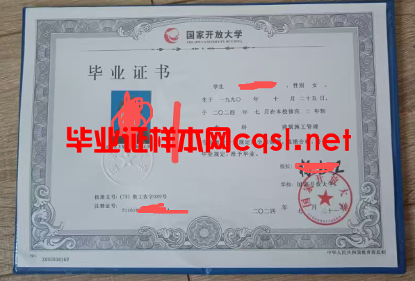 贵州2024年国家开放大学毕业证学位证样本图片