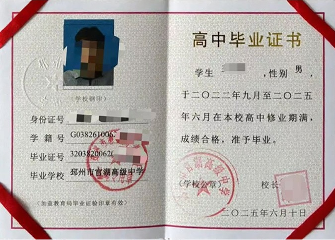 贵州邳州市官湖高级中学高中毕业证样本图片