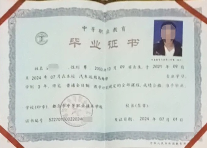 贵州都匀市中等职业技术学校中专毕业证样本图片