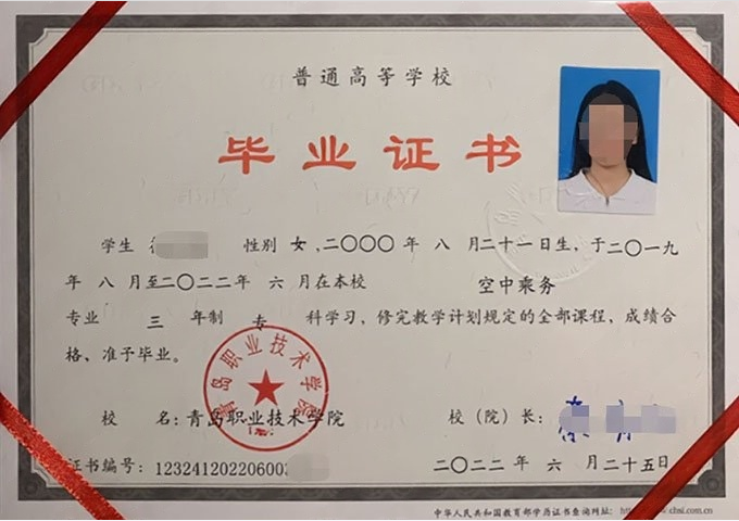 贵州青岛职业技术学院毕业证样本图片