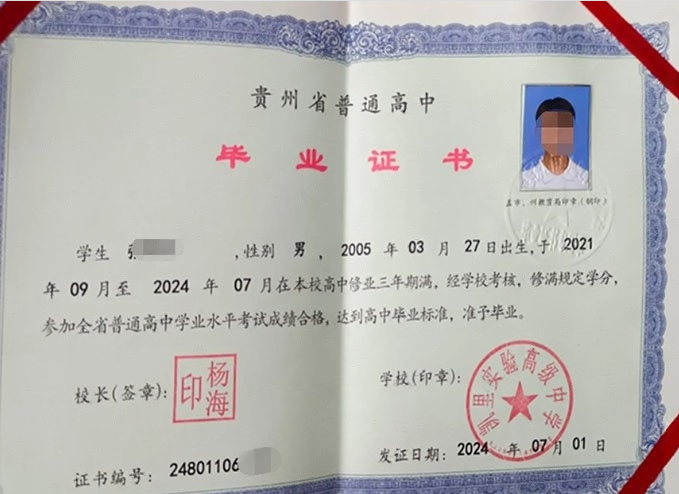 贵州凯里实验高级中学高中毕业证样本