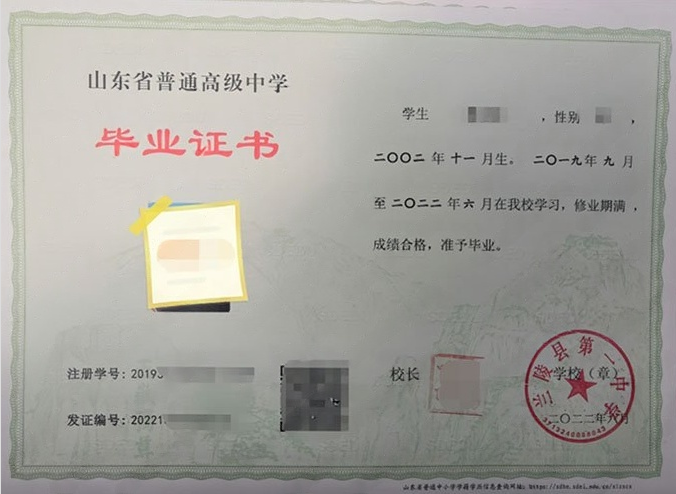 贵州兰陵县第一中学高中毕业证样本