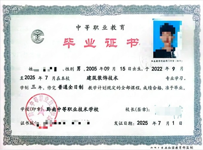 贵州黔南中等职业技术学校中专毕业证样本