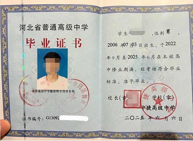 贵州中捷高级中学高中毕业证样本