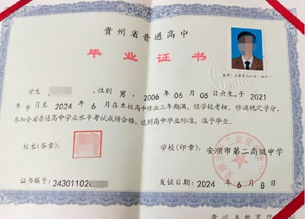 贵州安顺市第二高级中学高中毕业证样本