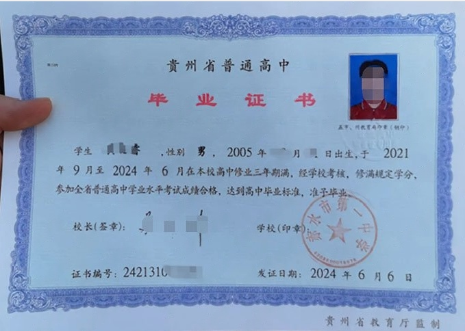 贵州赤水市第一中学高中毕业证样本