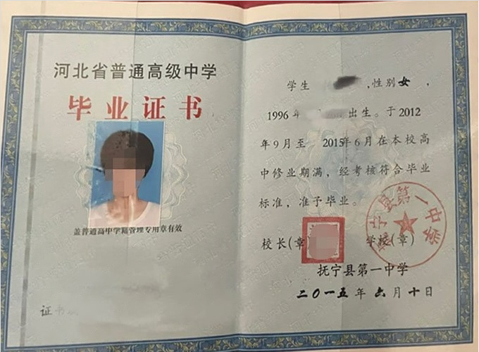 贵州抚宁县第一中学高中毕业证样本